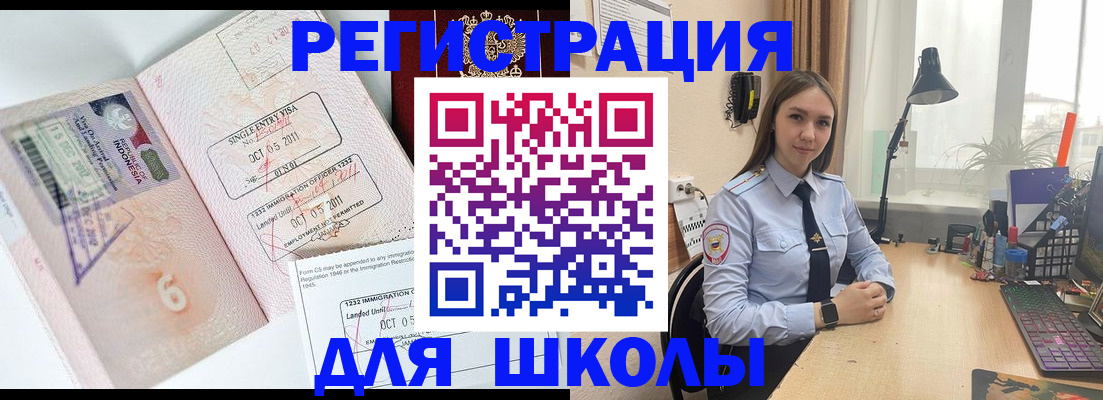 прописка для школы в Калмыкии