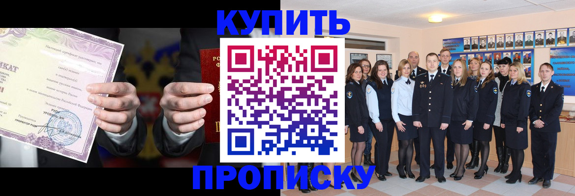 прописка для школы в Калмыкии